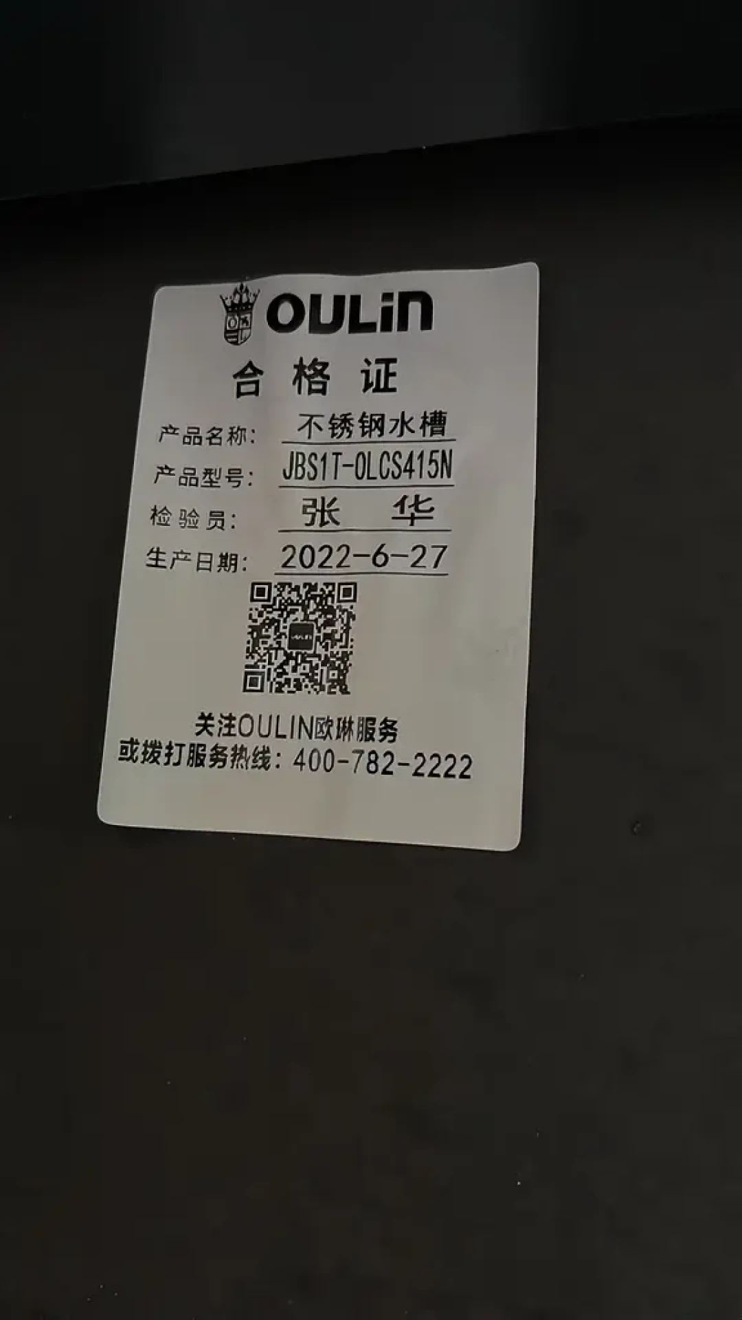 欧琳的
