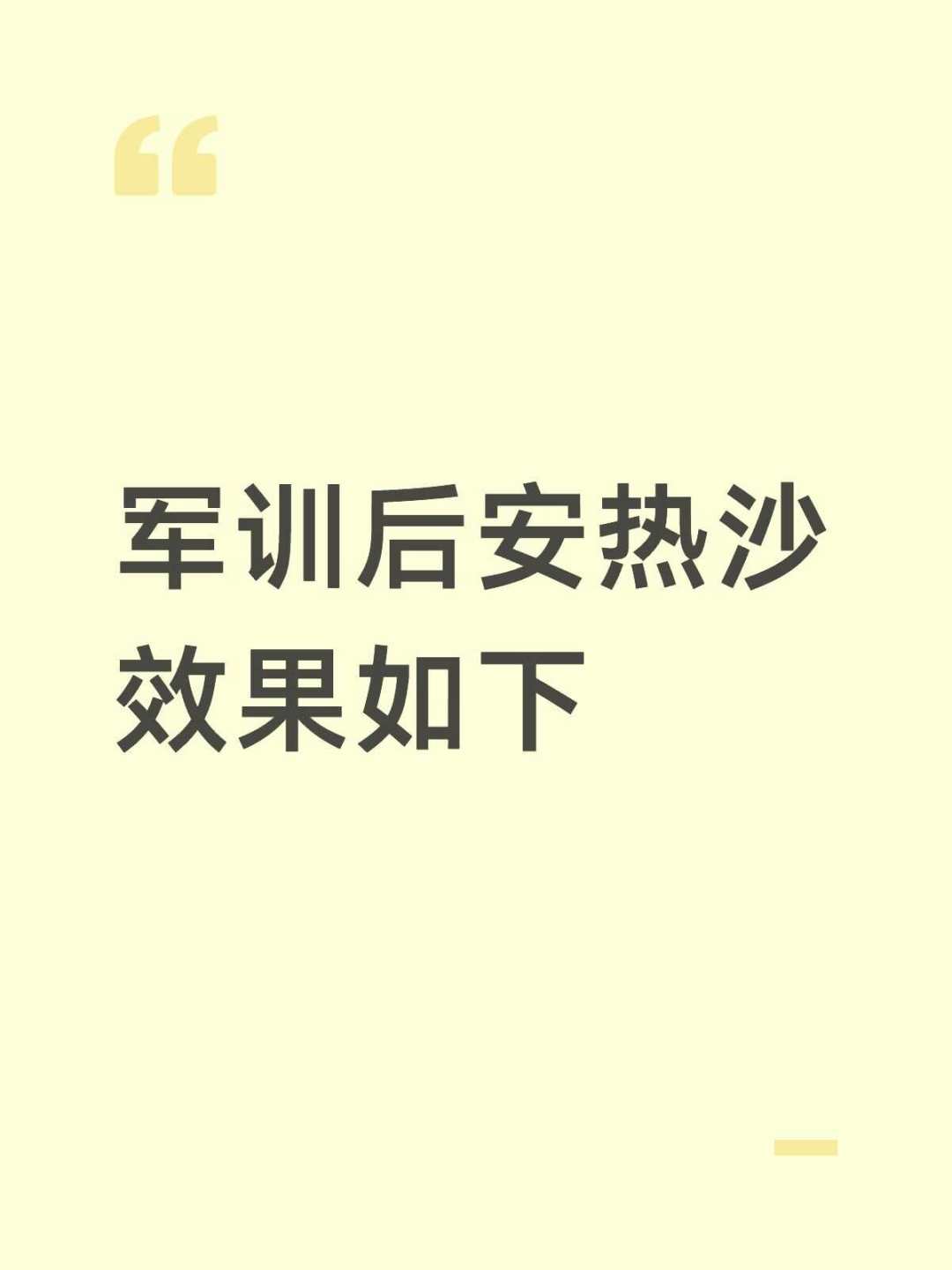 军训进入下半场：脸上的安耐晒「闹不动」了，先分清是哪一种，再决定换不换瓶