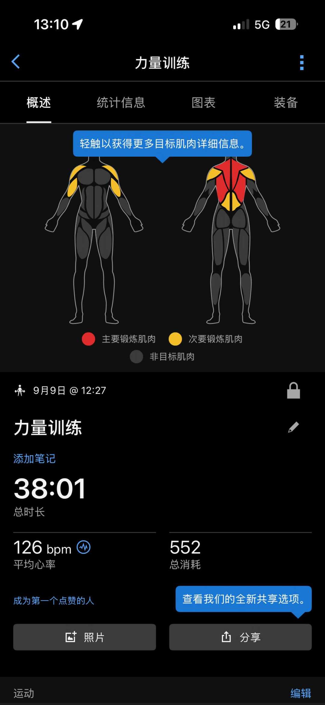 步数虚增、卡路里飘忽、预测赛后跳6分钟:我把近期10条