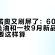 NOW诺奥又刷屏了：60/75/97三档鱼油和一枚9月新品，老采购的账要这样算