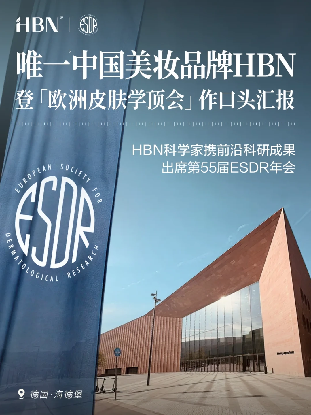 HBN发光水升级Pro:一边IPO折戟一边三登国际顶会,这瓶199的水要不要换?