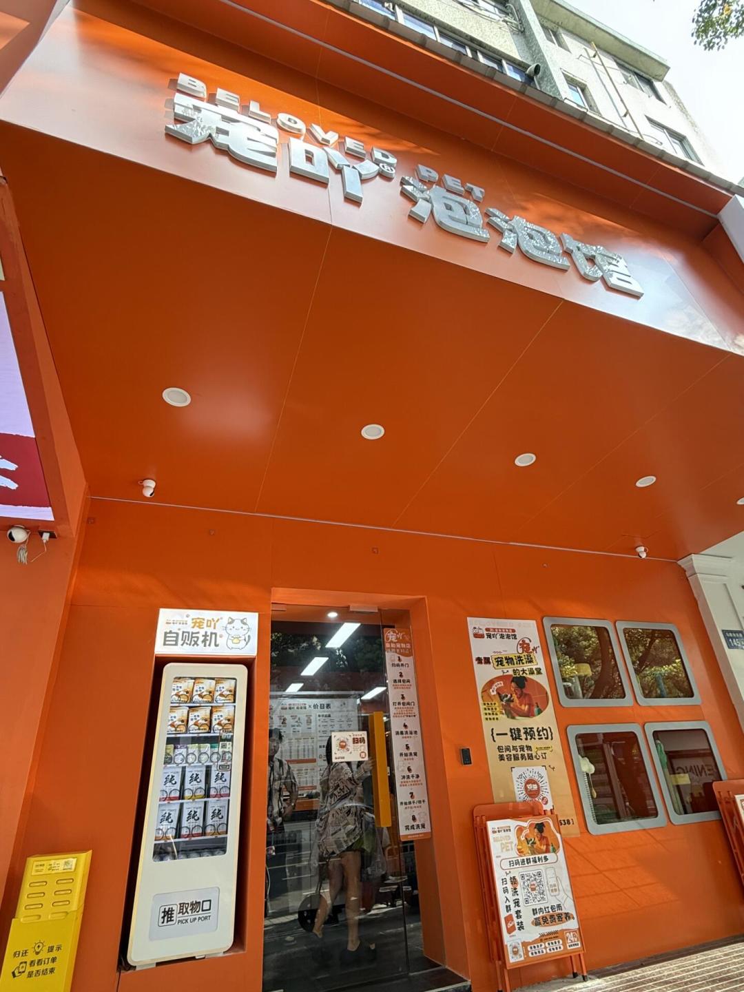 9块9自助洗狗、店里一次85:翻完4平台60多条自助洗宠帖,