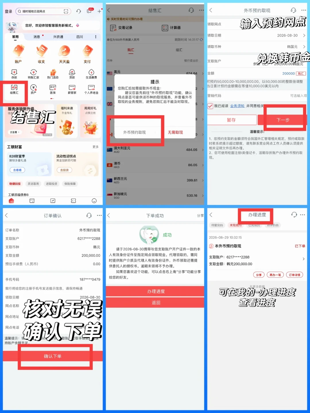 工行韩元购汇牌价从0.5004掉到0.4971:对完7行牌价墙和350条评论,国庆出境的三类人先把这三笔账算完