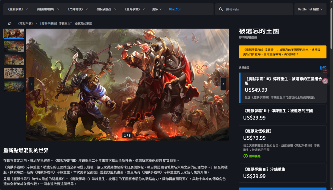 魔兽争霸3时隔23年的新战役:200多块的DLC和本体同价,回坑前先算清三笔账