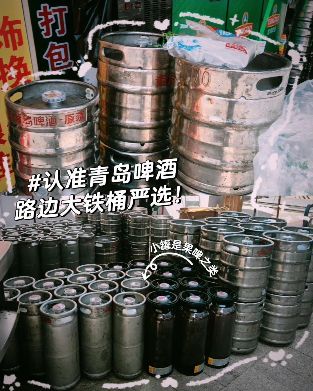 散啤3块5和20块一斤,差的可能不是酒:国庆去青岛哈啤酒前,先把价目表和带回家的口径对完