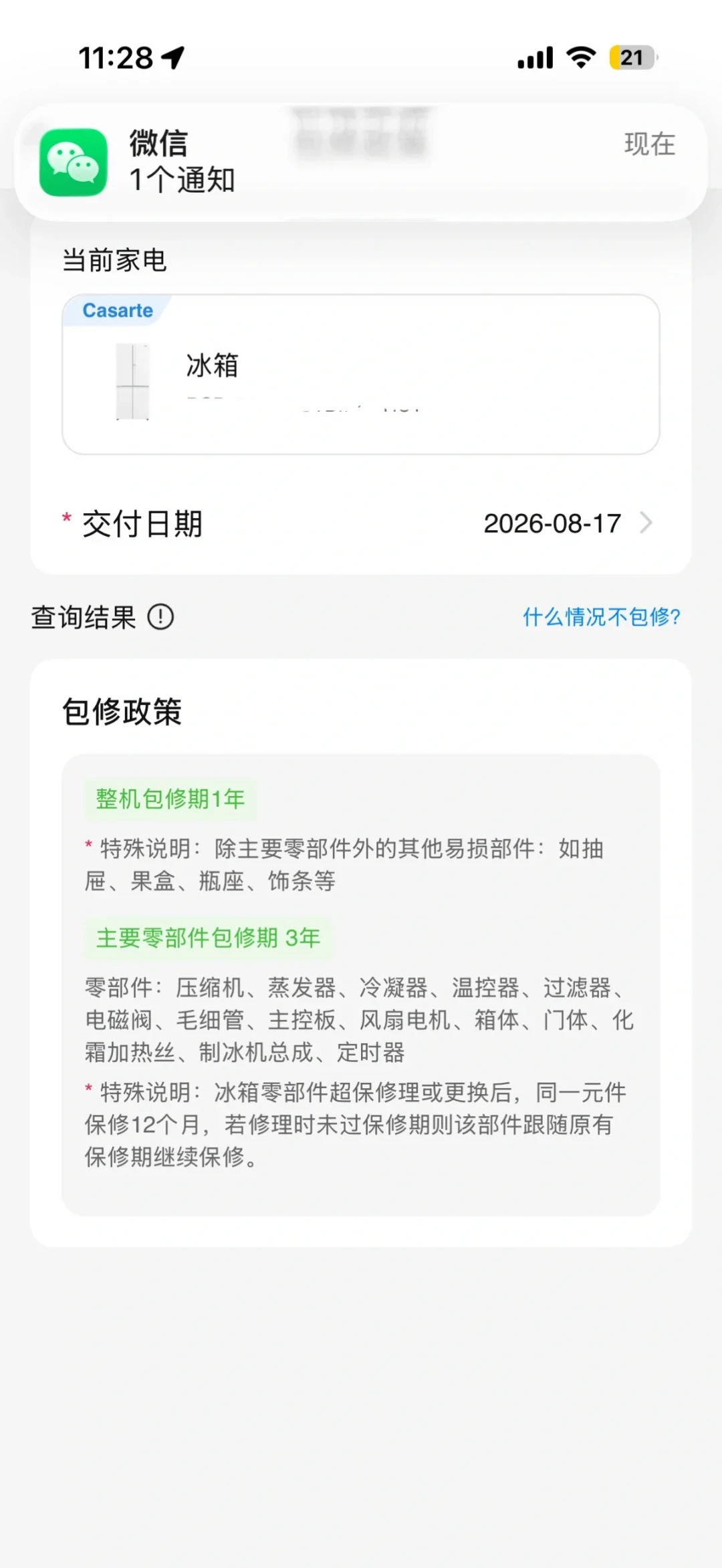 入手6800、修机490、折价抵2000:博世冰箱