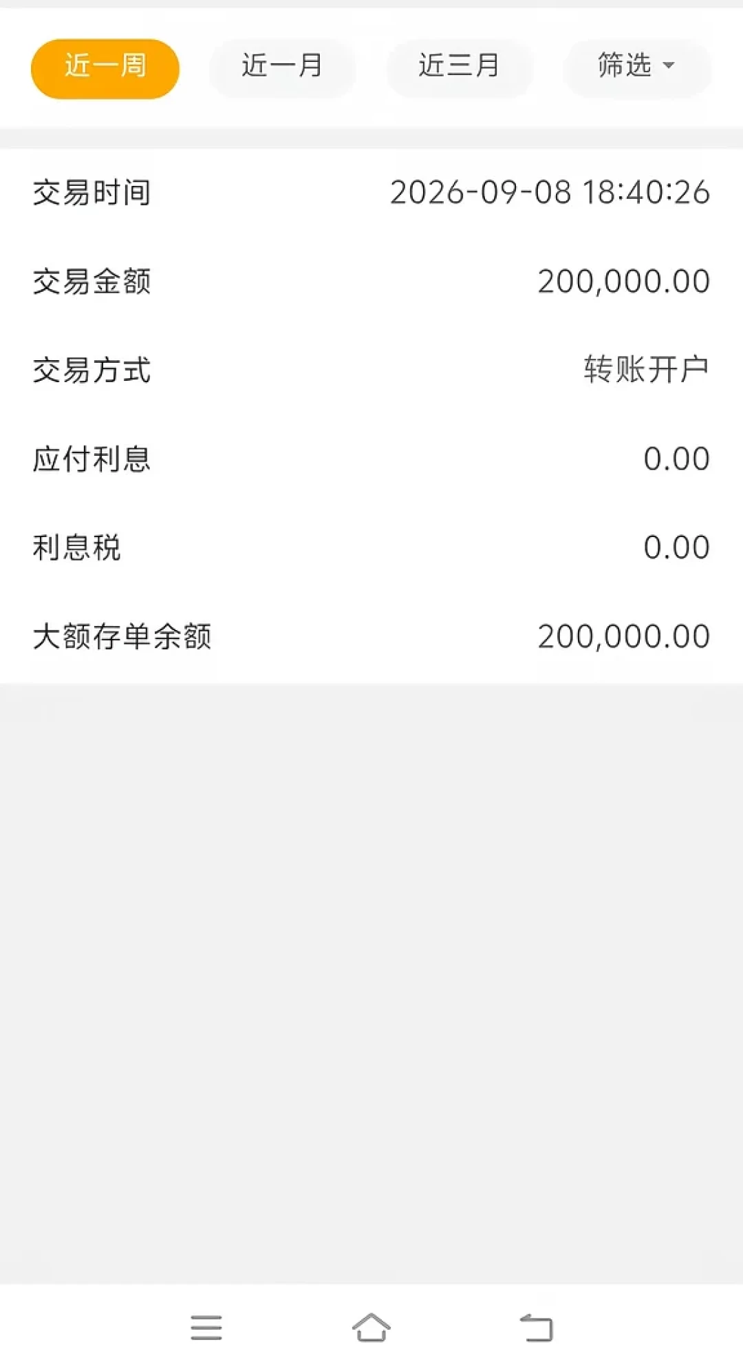 工行短期存单比定存还低、建行全线持平，