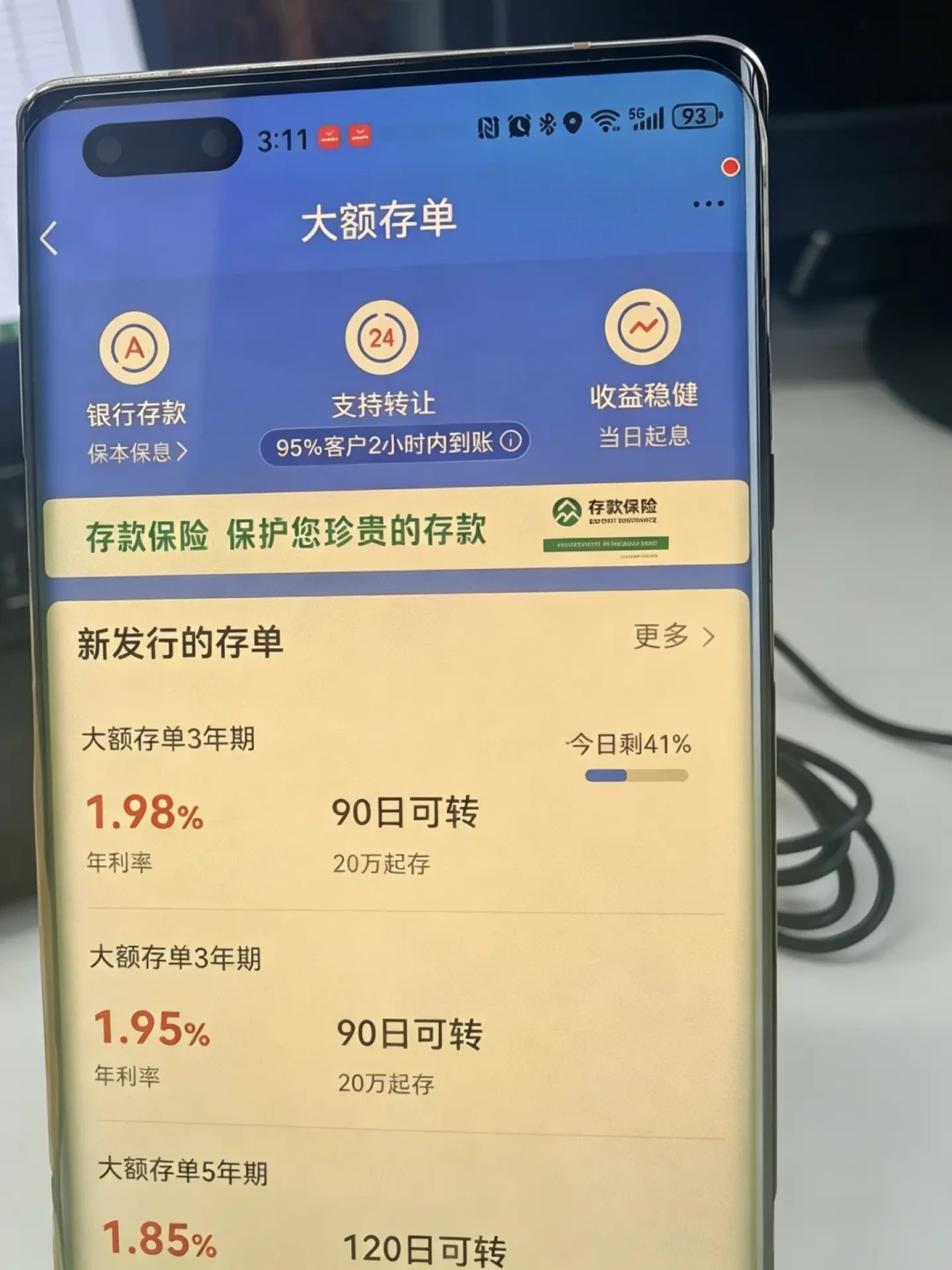工行短期存单比定存还低、建行全线持平，