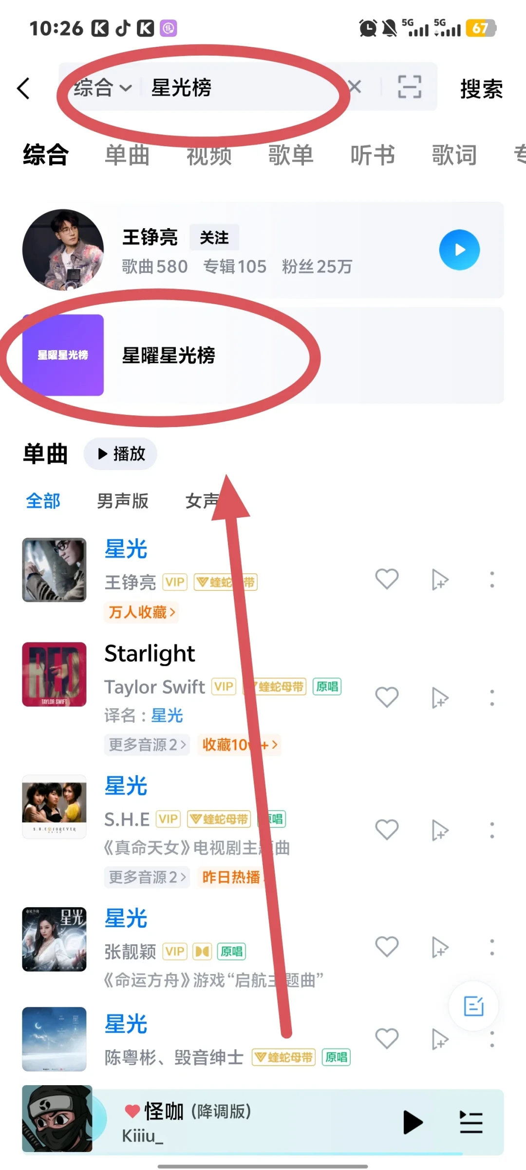 刘宇宁《她》在酷狗星光榜霸榜398小时:星曜榜的入口、金币、资源档位,我把这套酷狗侧打投体系对完账
