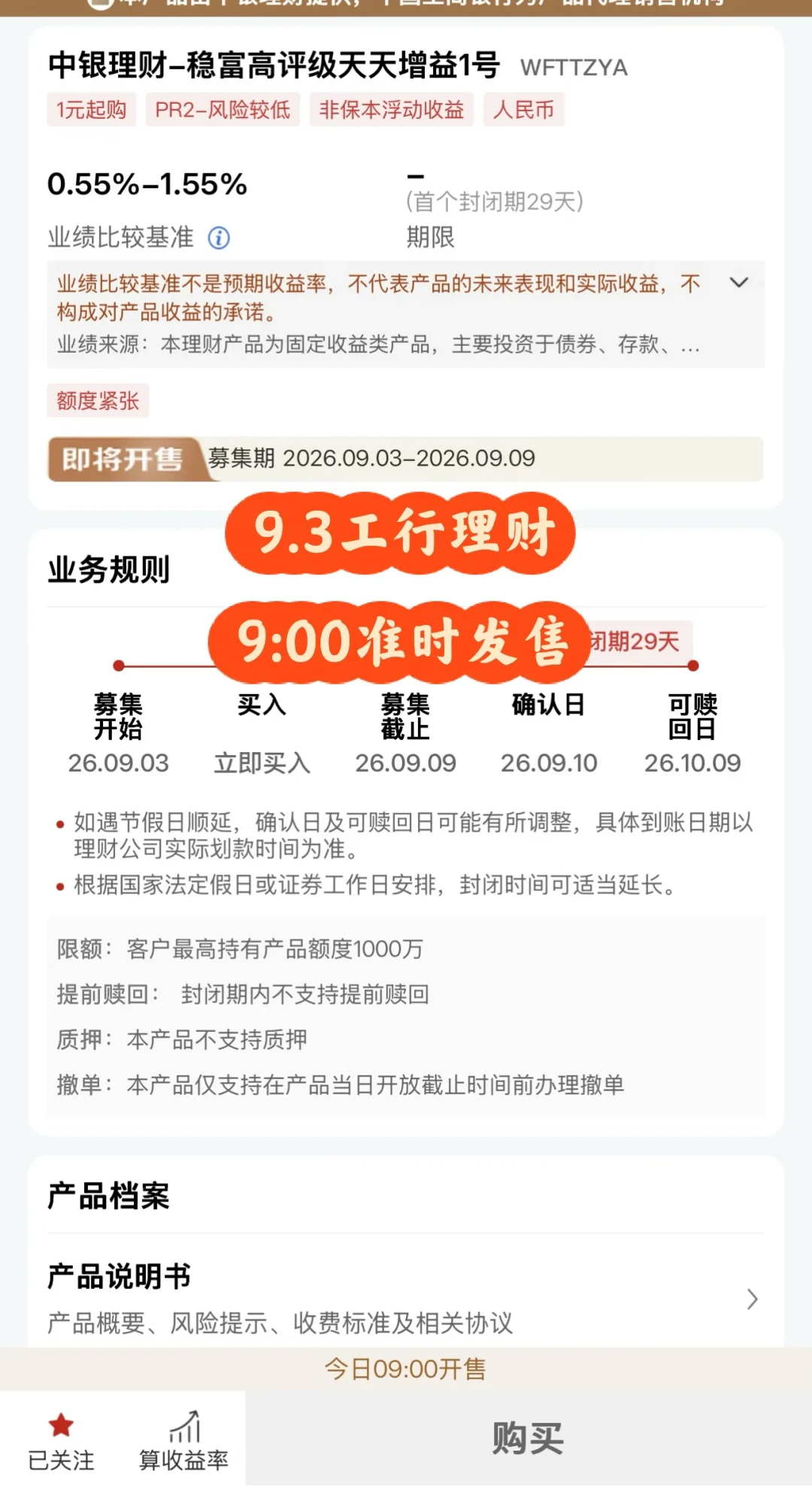 工行理财9月第二次翻绿撞上美联储加息夜:对完25张自报截图、200条评论和民营银行逆势加息,