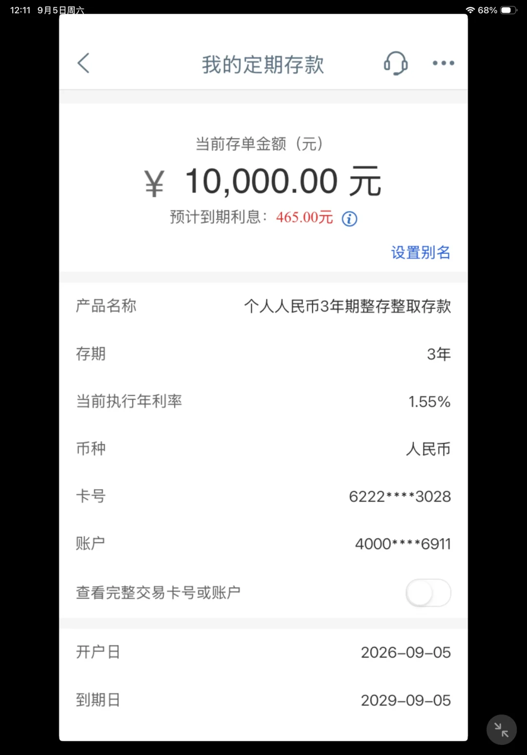工行理财9月第二次翻绿撞上美联储加息夜:对完25张自报截图、200条评论和民营银行逆势加息,