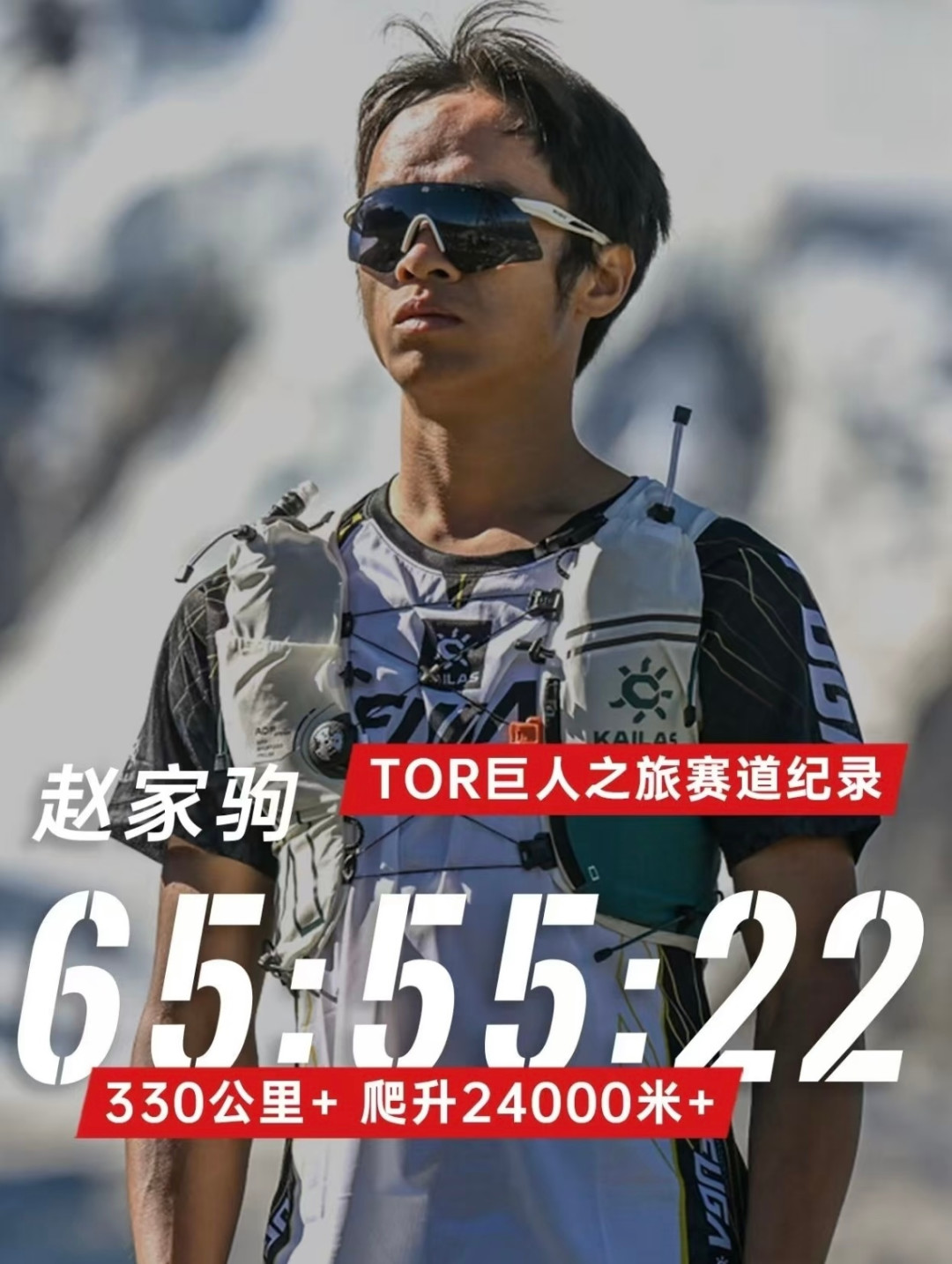 65:55:22破纪录拿下巨人之旅:赵家驹这一冠,用三套坐标系量含金量