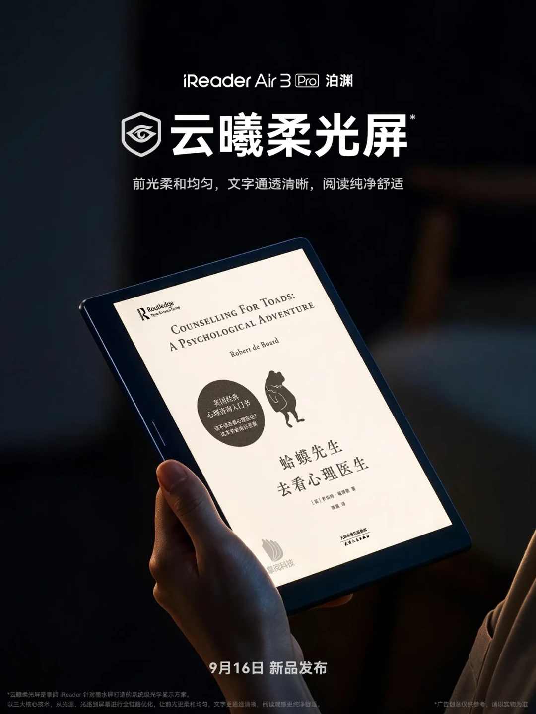 泊渊发售，默白主人在倒退换货窗口：掌阅Air3Pro一百块差价，买的是光、底色和黑框三笔账