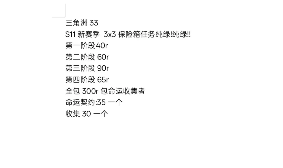 三角洲S11