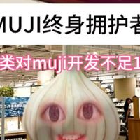 宠物新品、秋日生活好物 | 無印良品/MUJI9.17日报