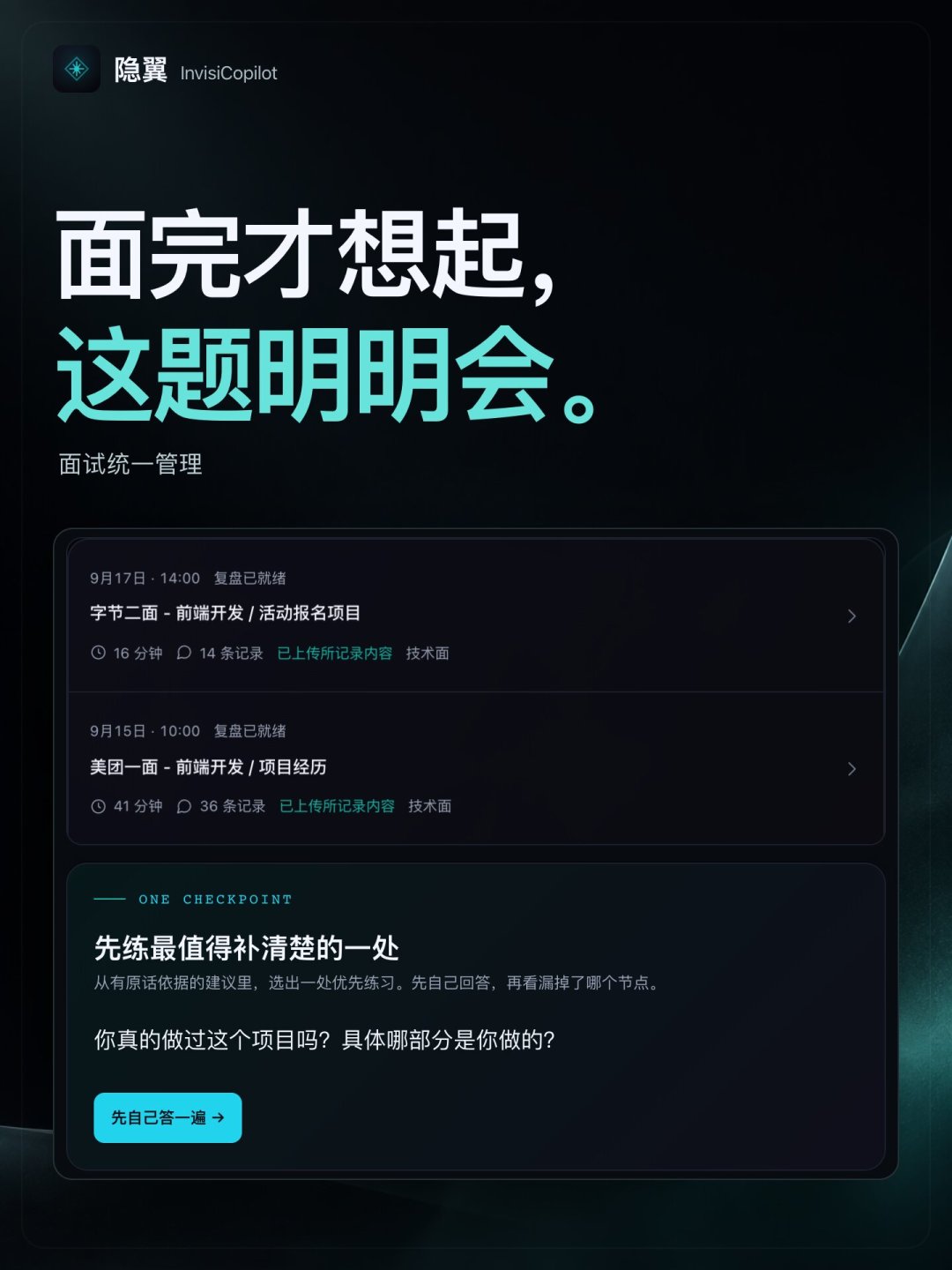 秋招第一关换成了AI面试官:它在哪扣分、怎么用AI提前练、哪两条线不能碰,替你捋清了