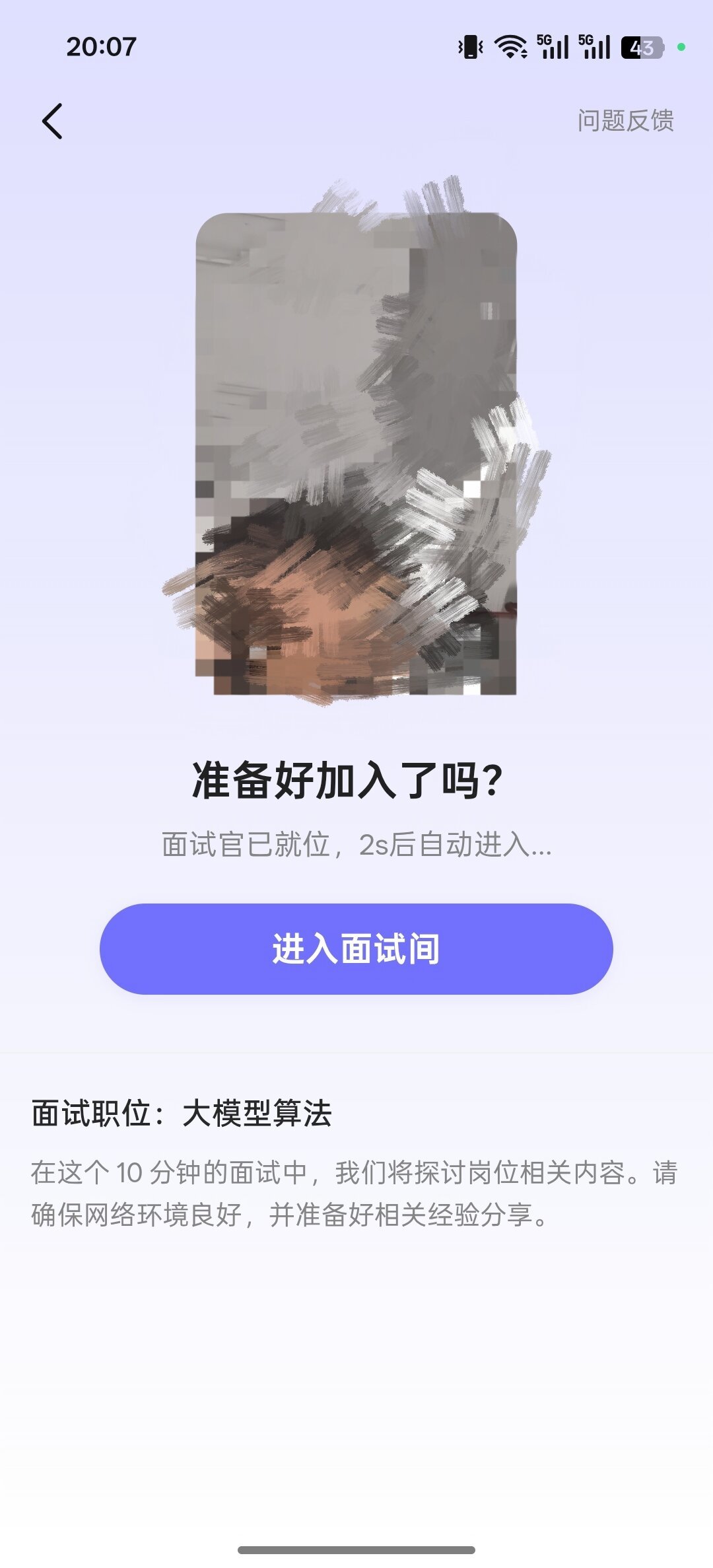 秋招第一关换成了AI面试官:它在哪扣分、怎么用AI提前练、哪两条线不能碰,替你捋清了