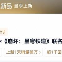 官方那边「开售即卖爆」，玩家这边「四天没卖到一半」：星铁×大白兔129礼盒上市一周，二手整套有人挂110、风堇单人set 45——直购、拆买还是跑快闪，这三笔账我替你摸完了