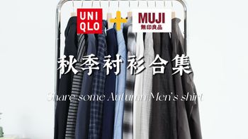 U系列与通勤秋装 | 优衣库/UNIQLO9.17日报
