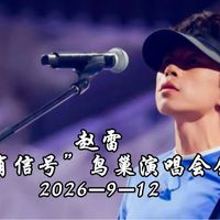 深圳三连场、观演权边界 | 演唱会9.17日报