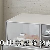 小桌分层、舒适工位 | 创意桌搭9.17日报