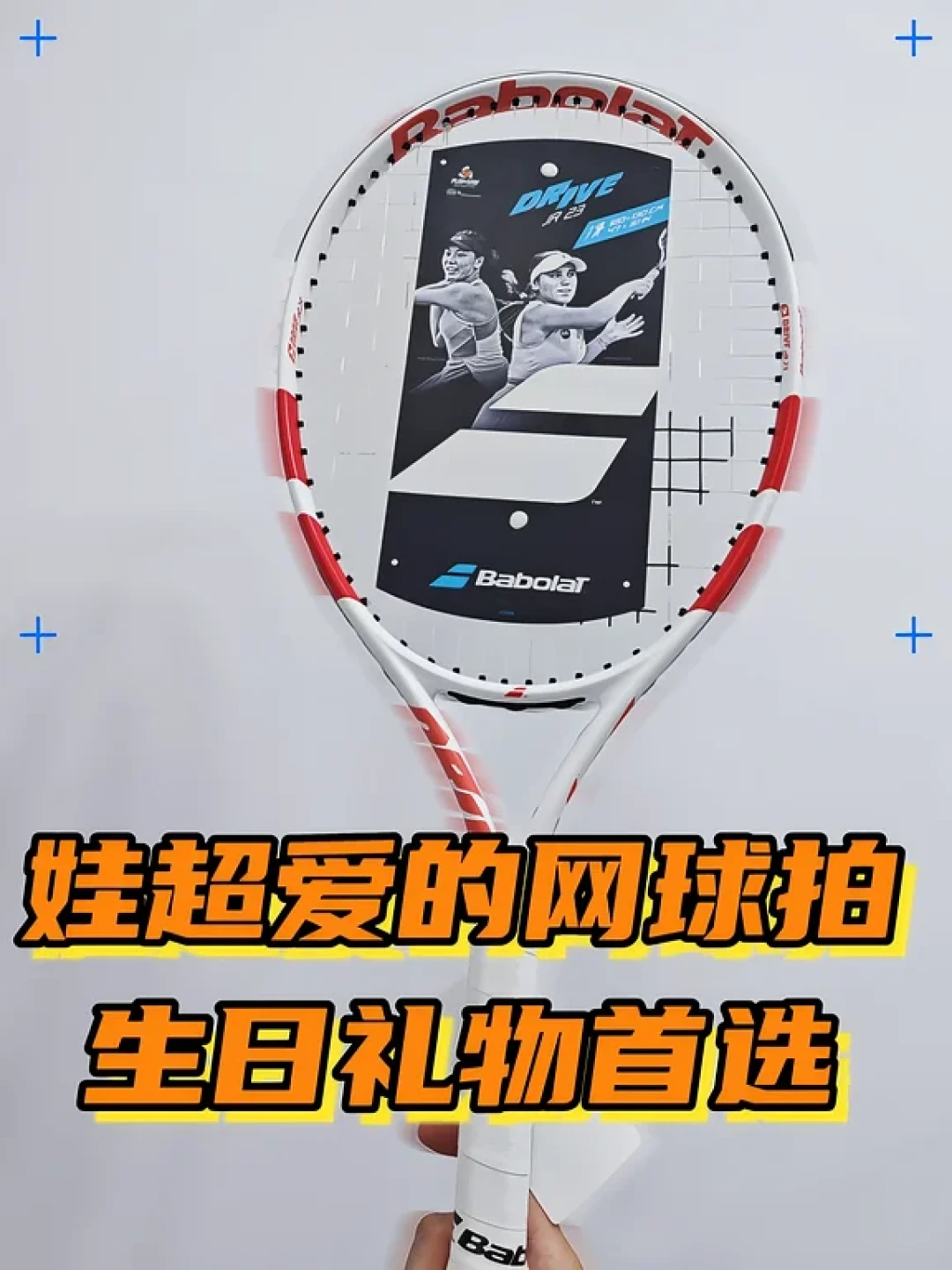 教练让换27寸,穿线师说再等等:拼完全网30多条网球爸妈提问,百保力青少年拍的克重台阶、过渡拍和穿线账我算清了