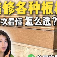 板材、增项与安装收口 | 全屋定制9.17日报
