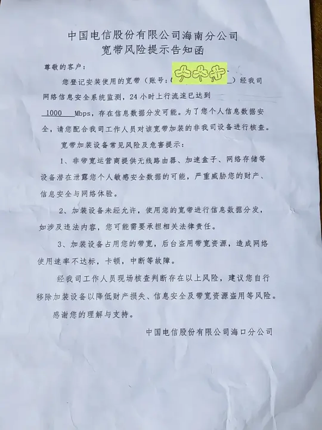 海康那句