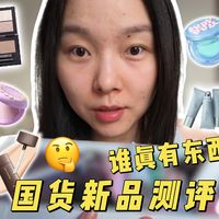 花知晓新品、彩棠综合盘 | 国货彩妆9.17日报