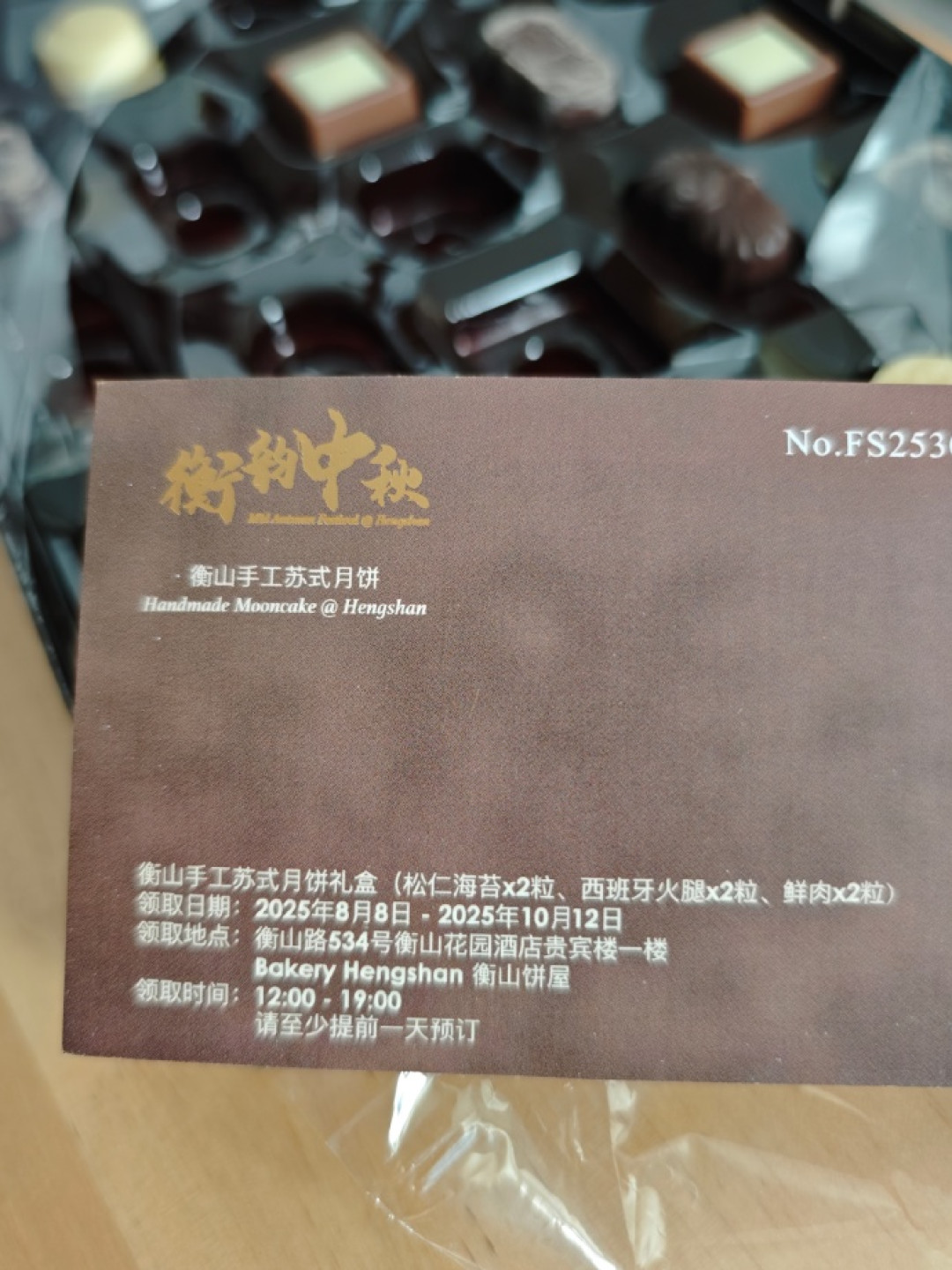 喜来登238出88、半岛券“9.25之前都可以”:中秋最后一周想捡高星月饼券,先看清这张纸的四种死法