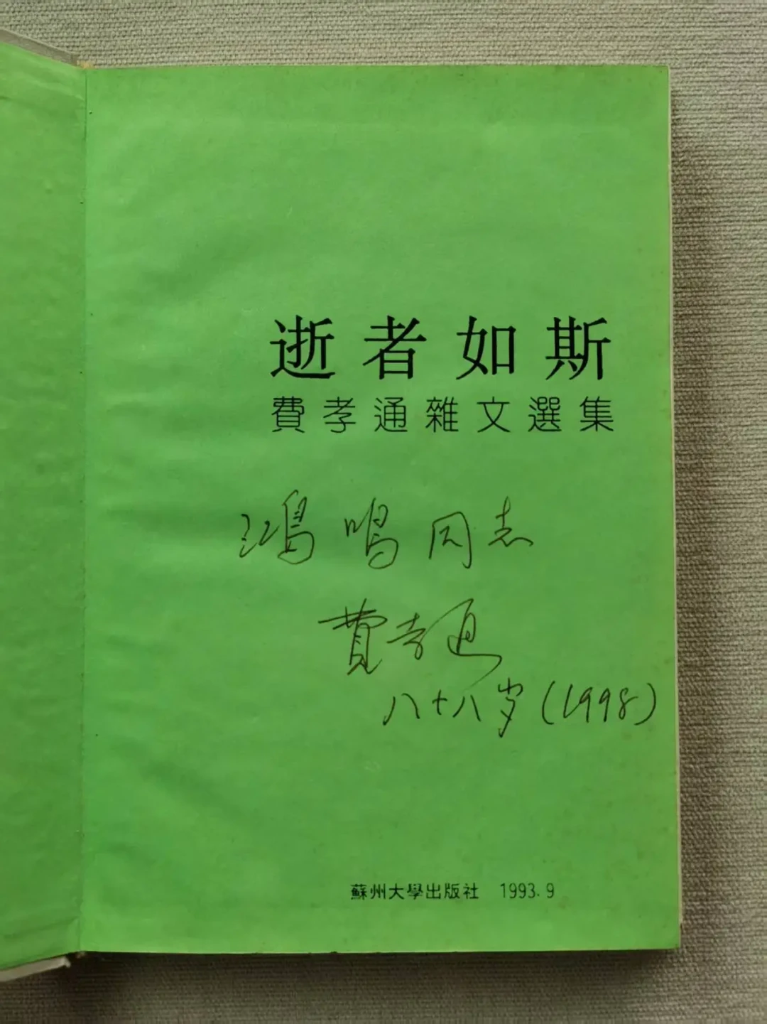 莫言亲签5册两百多没人买,鲁尼签名本首发当天被黄牛转手:「大签名时代」,书上的那个
