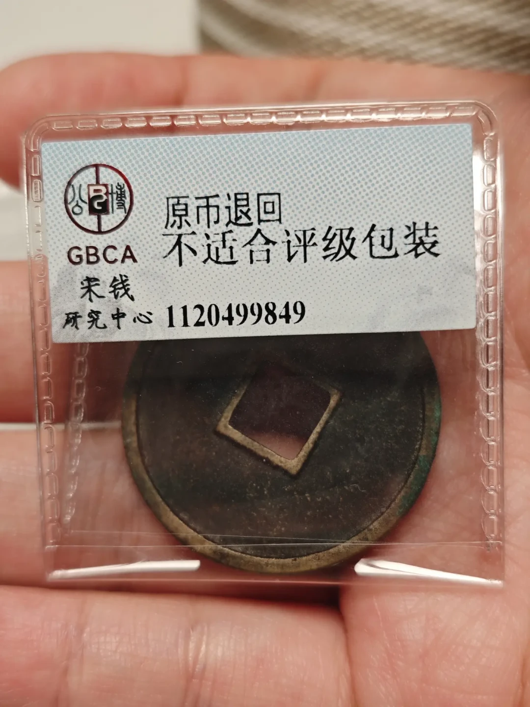 保粹没了,公博跌落,华夏在风口:9月的盒子币风波里,你的评级币还算资产吗