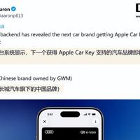 手机当车钥匙，这周真假一起爆发：苹果名单又加三家还没到账、比亚迪"无感"分两档硬件封顶、还有人的钥匙被连夜下架——我把9个信源对完了，今天谁能用、等什么、哪条线别碰，都捋清了