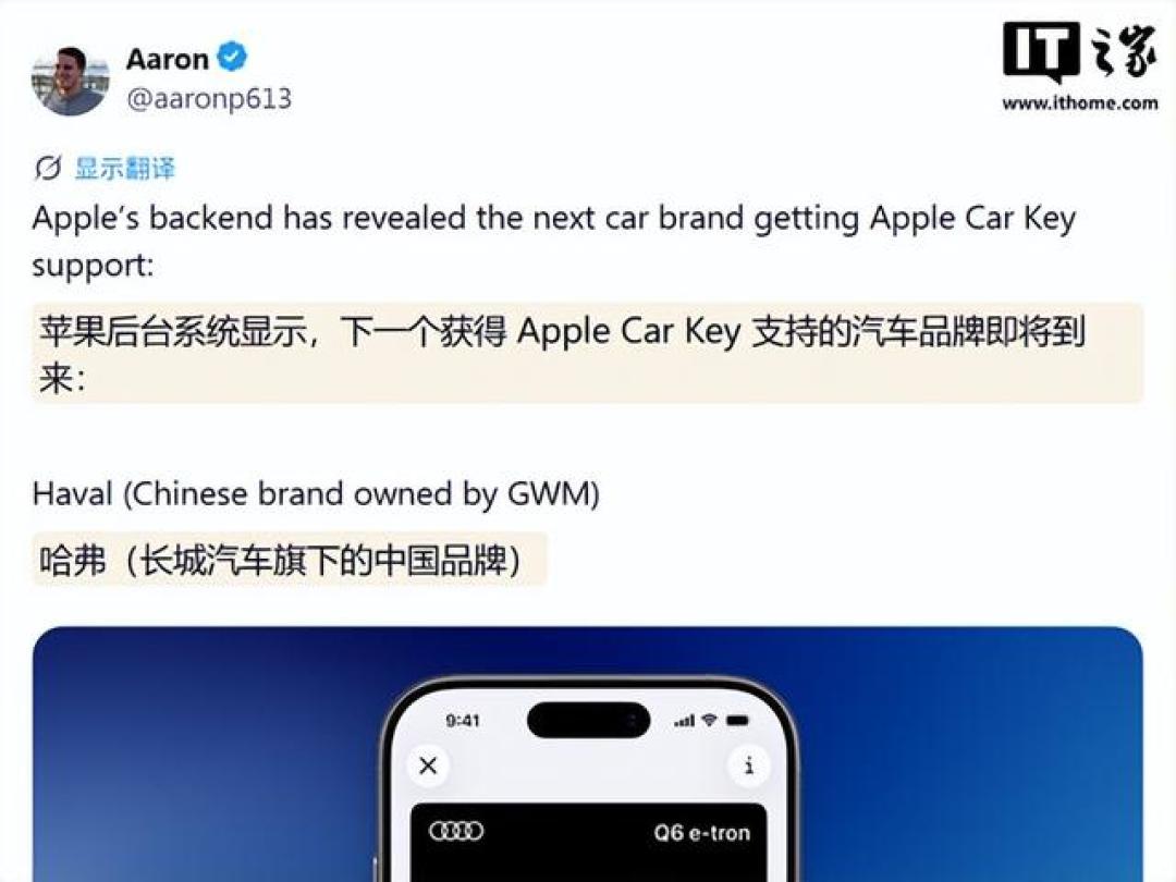 手机当车钥匙,这周真假一起爆发:苹果名单又加三家还没到账、比亚迪