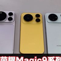 Magic9实机与MagicOS 11 | 荣耀/HONOR 9.17日报