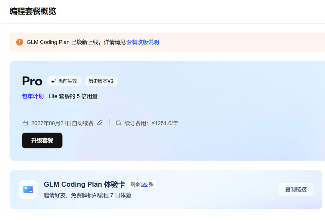 智谱电话会，按给码农读一遍：不用抢名额了，10月入口要变，老价格回不来了