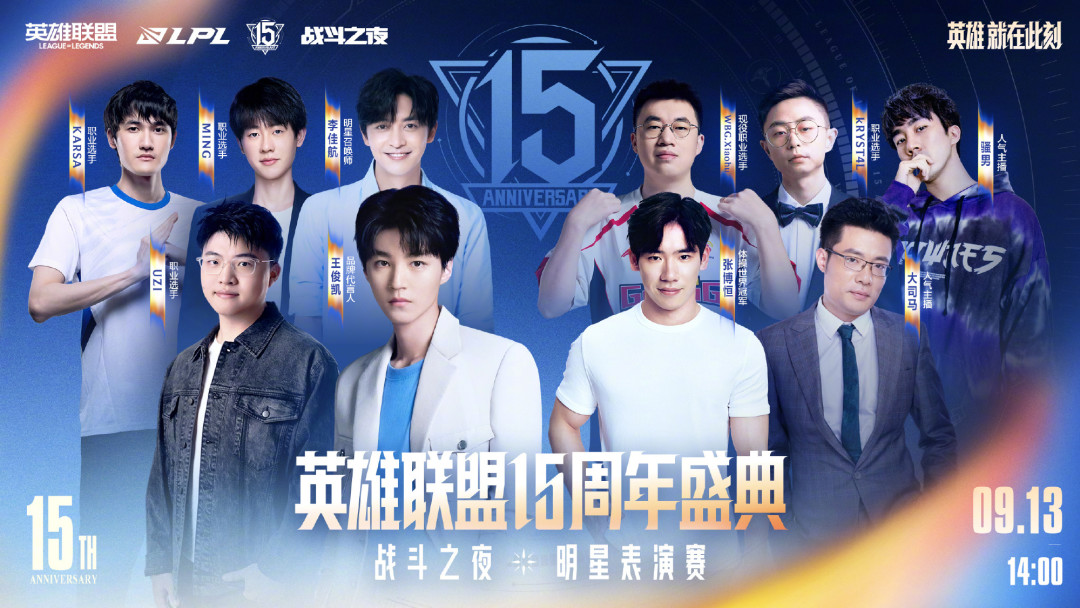 别急着“期待何润东的英雄联盟表演赛”——是三角洲的：9·25中秋明星表演赛观赛指南