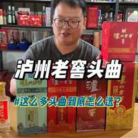 文化艺术周、头曲横评 | 泸州老窖9.17日报