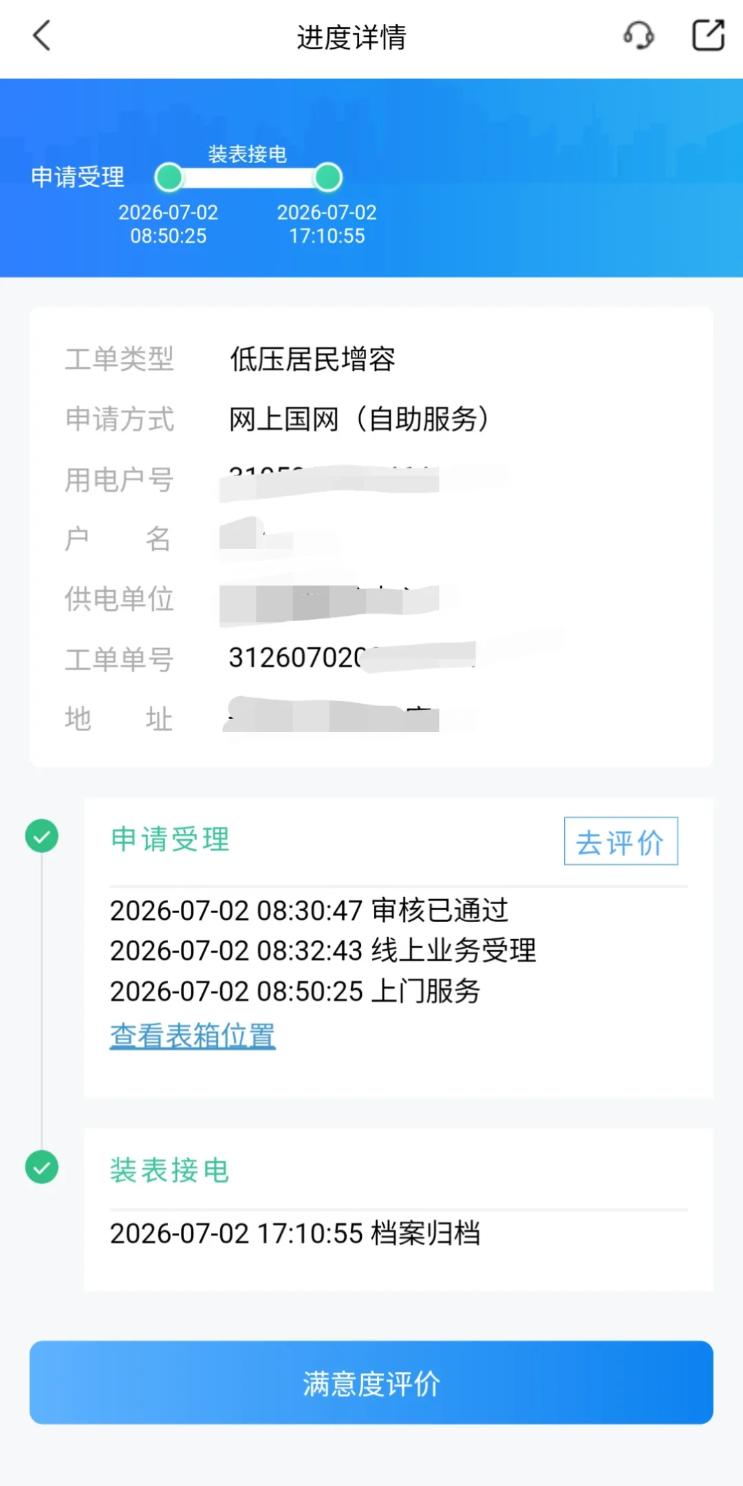 老房子跳闸先别急着砸墙:#施启新程 换新季刷屏这天,我把十来篇增容帖、闸刀更换单和1136元空开账单摞成了三本账