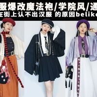 职场混搭、短披衫 | 新中式穿搭9.17日报