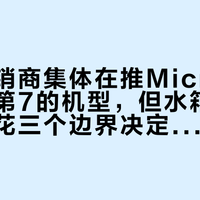 辣妈经销商集体在推Micra：线上销量第7的机型，但水箱、杯距和拉花三个边界决定了它是"买对"还是"将就"