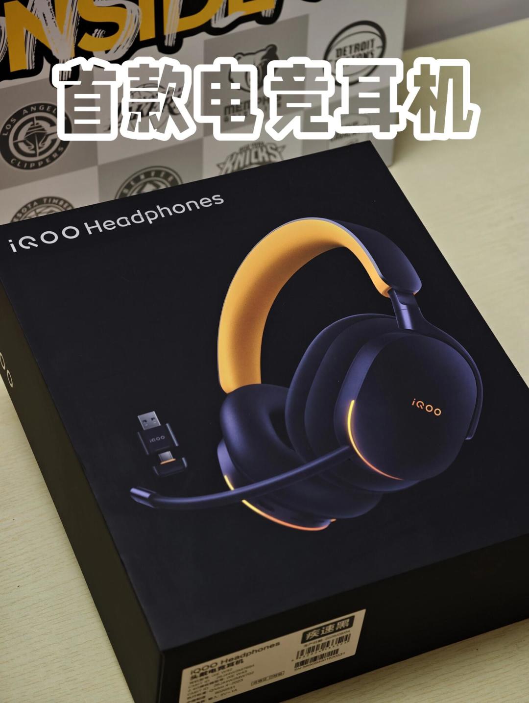 iQOO首款头戴电竞耳机定档9.29发布即开售:四模2.4G已被外设厂卷到百元档,这台耳机还差5个数