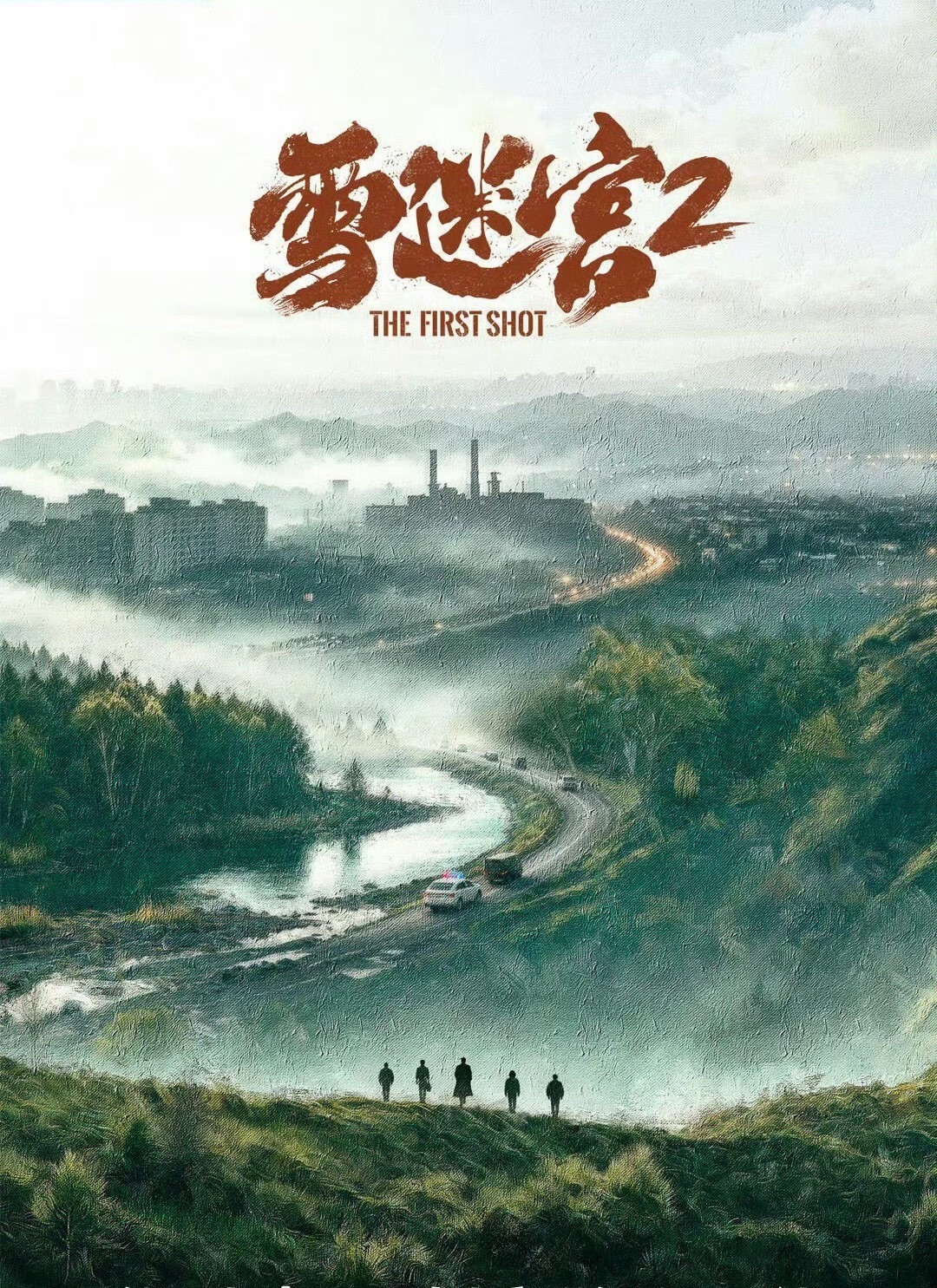 《雪迷宫2》片单官宣:没有预告、只有一张概念海报,悬疑党先分清三档信息再决定蹲不蹲