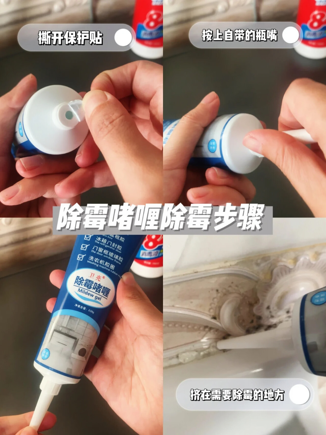 啫喱除白的霉,一个月又黑回来?先分清
