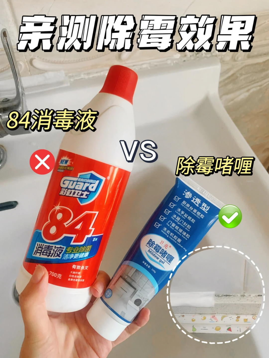 啫喱除白的霉,一个月又黑回来?先分清