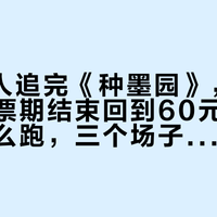2.7亿人追完《种墨园》,宣纸小镇免票期结束回到60元:中秋这趟怎么跑,三个场子和六个坑先分清