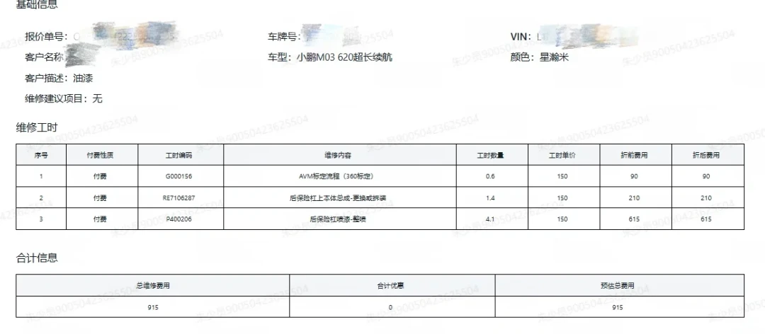 那条319评论的补漆帖,把全行业报价阶梯摊开了:15块笔、300块局部、915块标定,先找档再掏钱