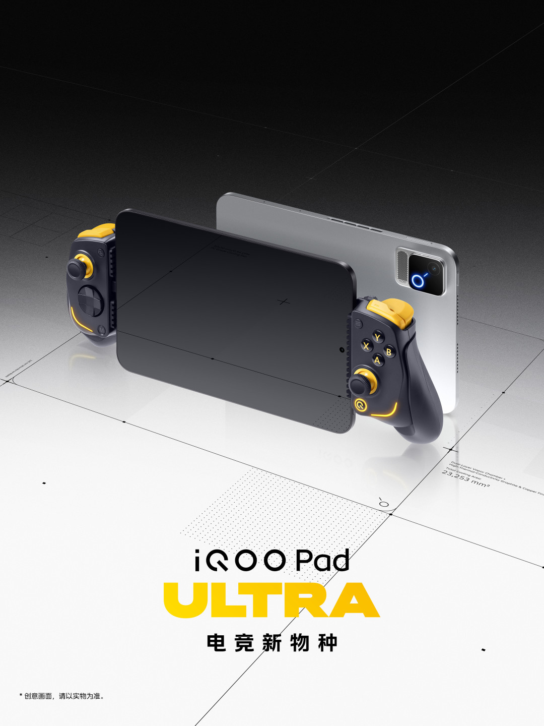 14500转的风扇塞进5.74mm:iQOO Pad Ultra官宣后,小电竞平板只剩3个问题是悬着的
