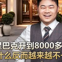 日本业务动向与平价餐食 | 星巴克9.17日报