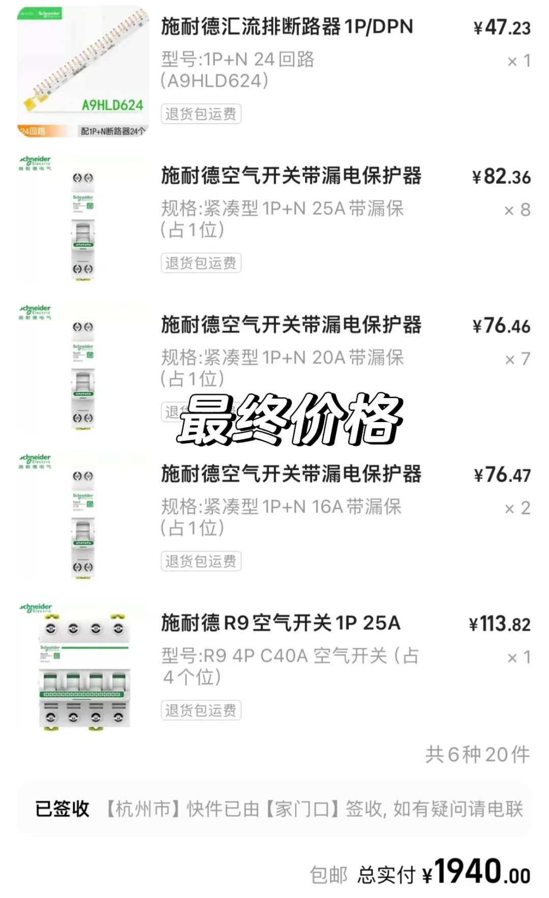 电工递来一张施耐德单子：旗舰店报2190，别人全屋880——摞完十几条晒价帖，R9这道选择题只剩三笔账